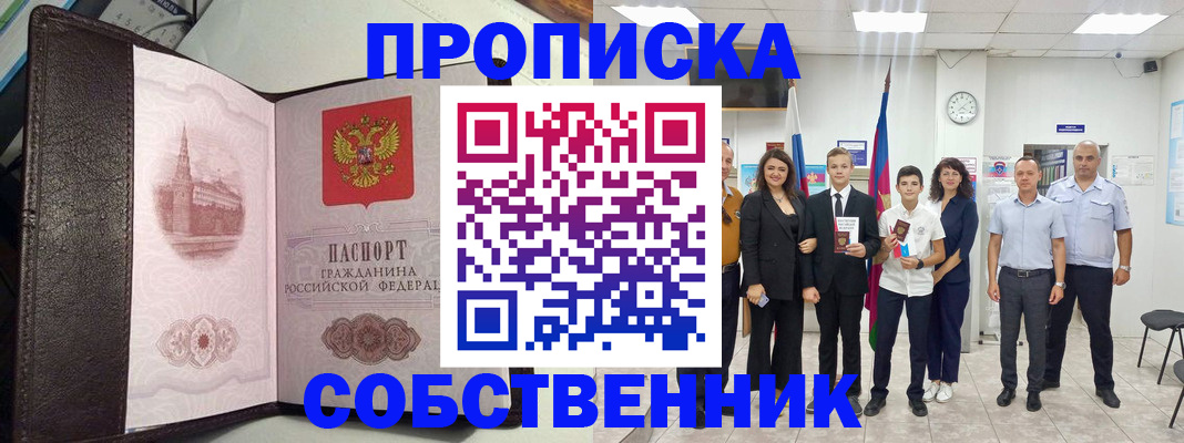 временная регистрация собственник в Губкинском