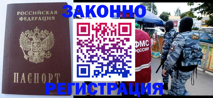 временная регистрация законно в Губкинском