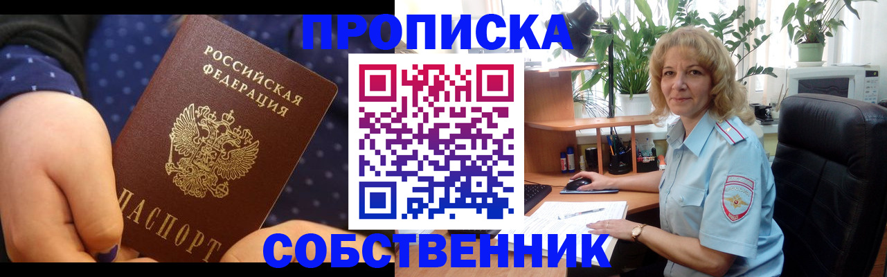 купить прописку в Губкинском