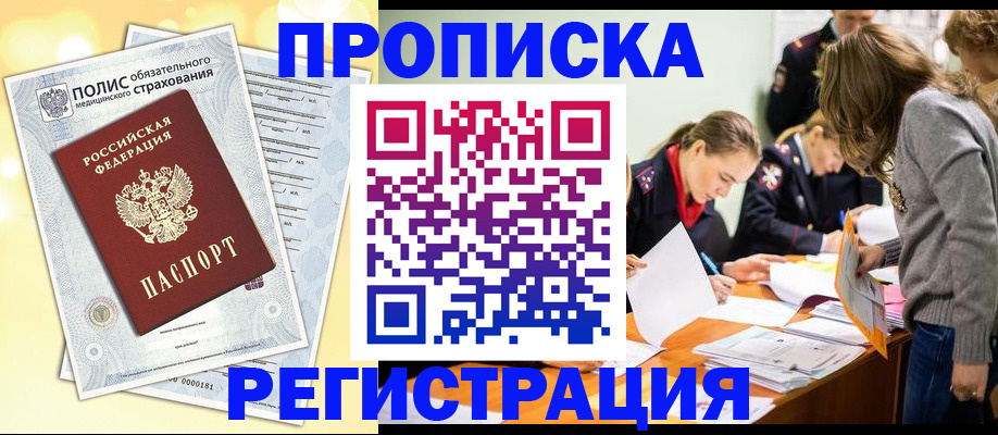 временная регистрация законно в Губкинском